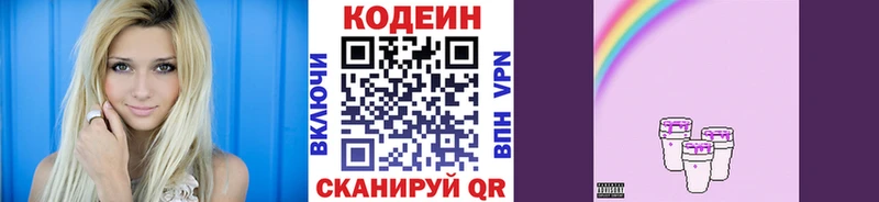 где купить наркотик  Каменногорск  Кодеин напиток Lean (лин) 